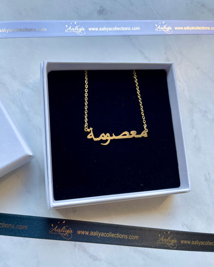 Arabic Name Necklace - MASOOMAH | معصومة