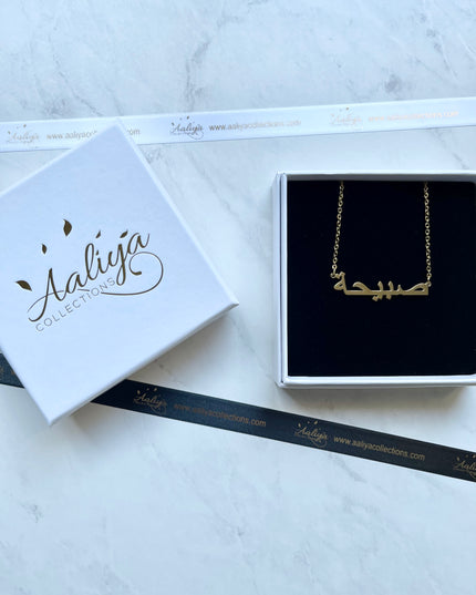 Arabic Name Necklace - SABIHAH | صبيحة