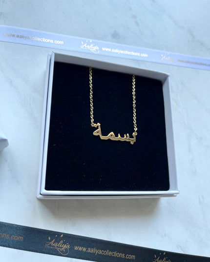 Arabic Name Necklace - BASMA | بسمة