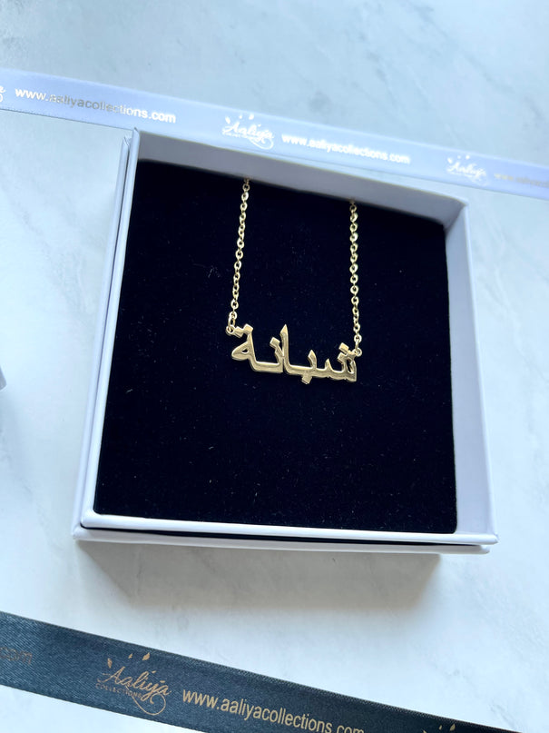 Arabic Name Necklace - SHABANA | شبانة