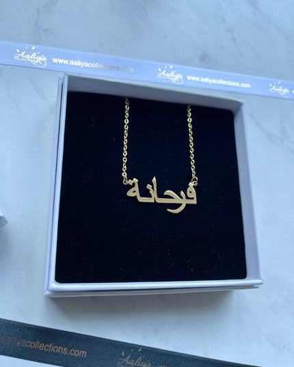 Arabic Name Necklace - FARHANA | فرحانة