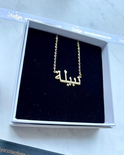 Arabic Name Necklace - NABILA | نبيلة