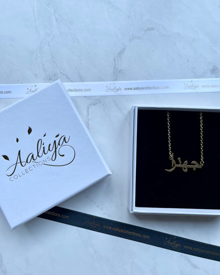 Arabic Name Necklace - JAHANARA | جهنرا
