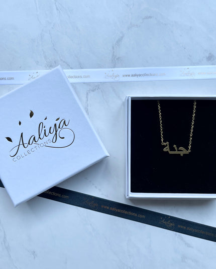 Arabic Name Necklace - JANNAT | جنة