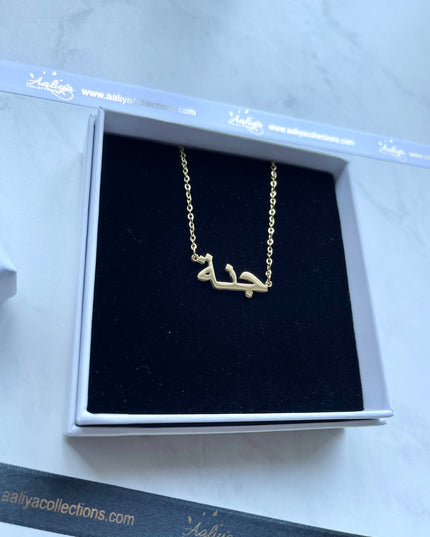Arabic Name Necklace - JANNAT | جنة