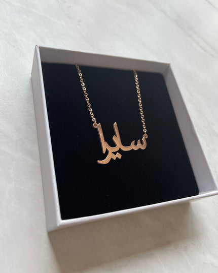 Aaliya Collections Arabic Name Necklace - SAIRAH | سایرا